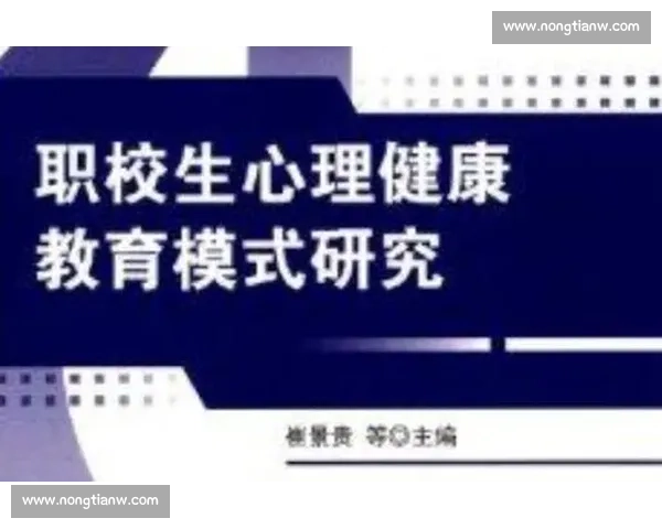 青少年体特征发展与心理健康协调促进策略研究
